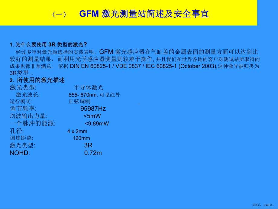 GFM培训课程.ppt_第3页