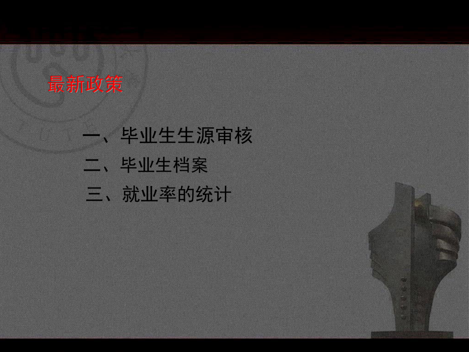 X年就业工作培训.ppt_第2页