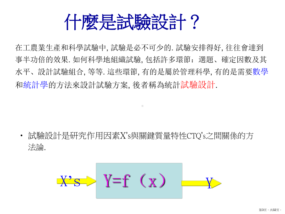 DOE实验设计培训.ppt_第3页