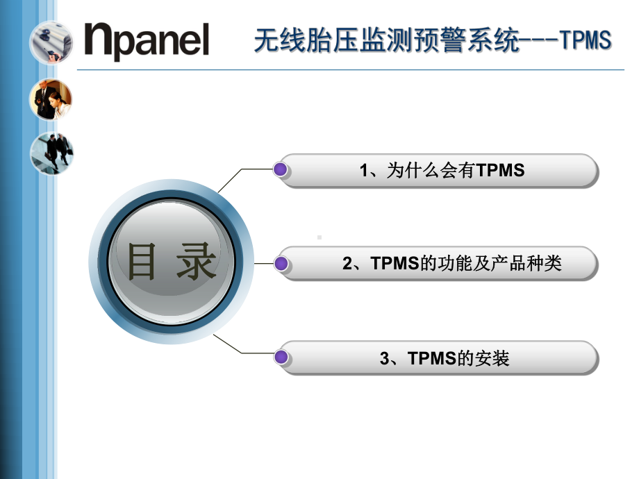 航点导航汽车电子系列-胎压监测产品课件.ppt_第3页