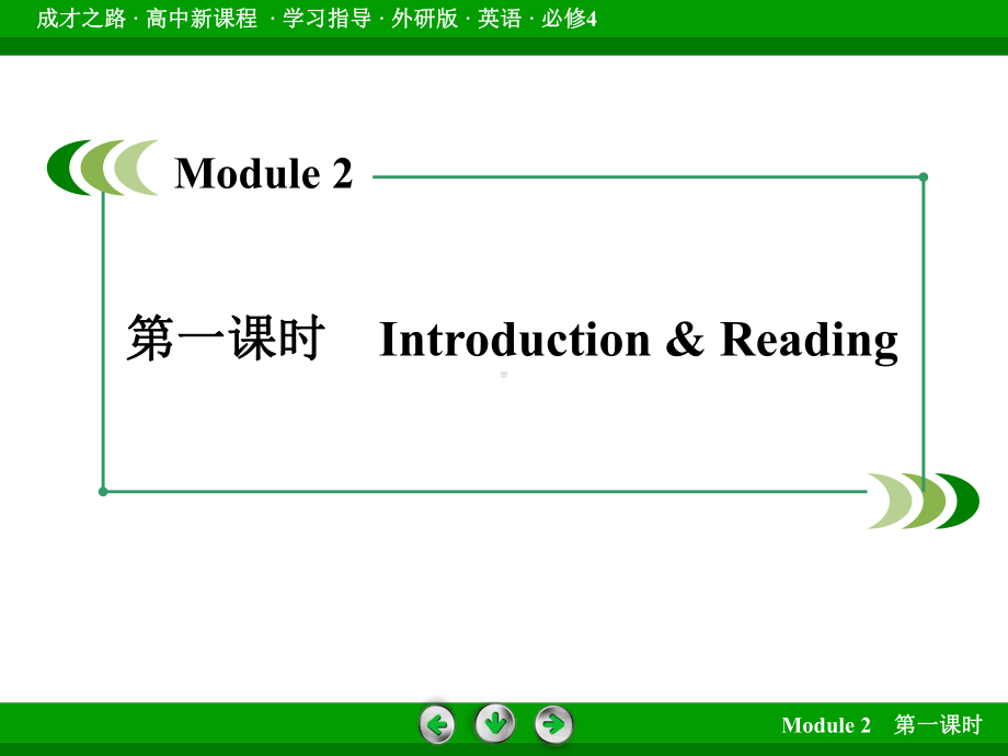 高中英语外研版必修4课件：module2第1课时.ppt_第3页