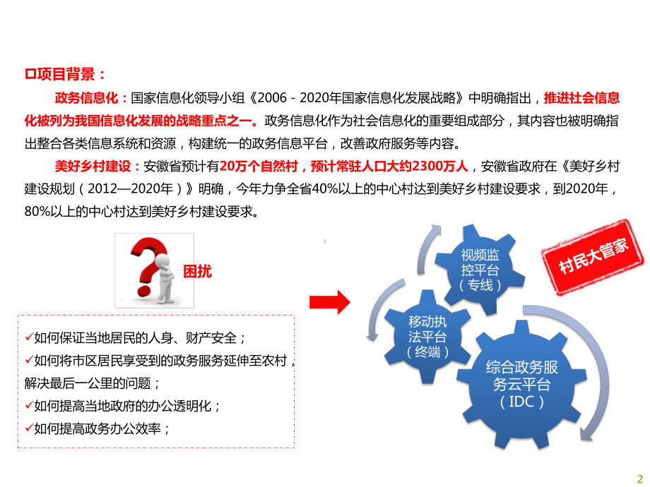 行业典型-村民大管家课件.pptx_第3页