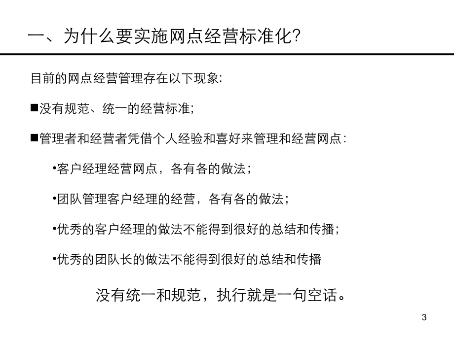 网点经营标准化(升级·试点·终稿)(ppt文档)课件.ppt_第3页