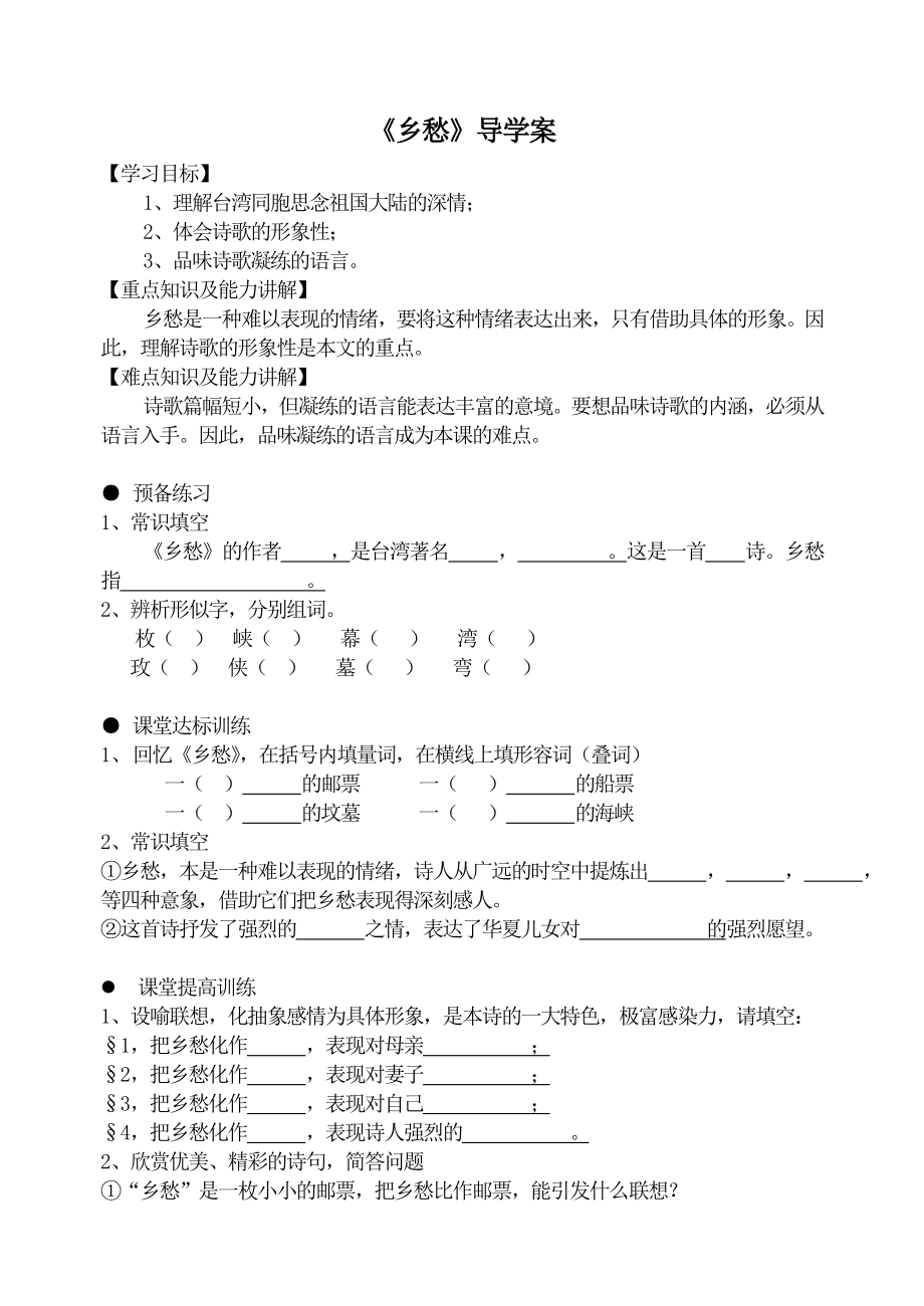 部编版九年级初三语文上册《乡愁》教案+课件+导学案（学校统一定稿）.zip