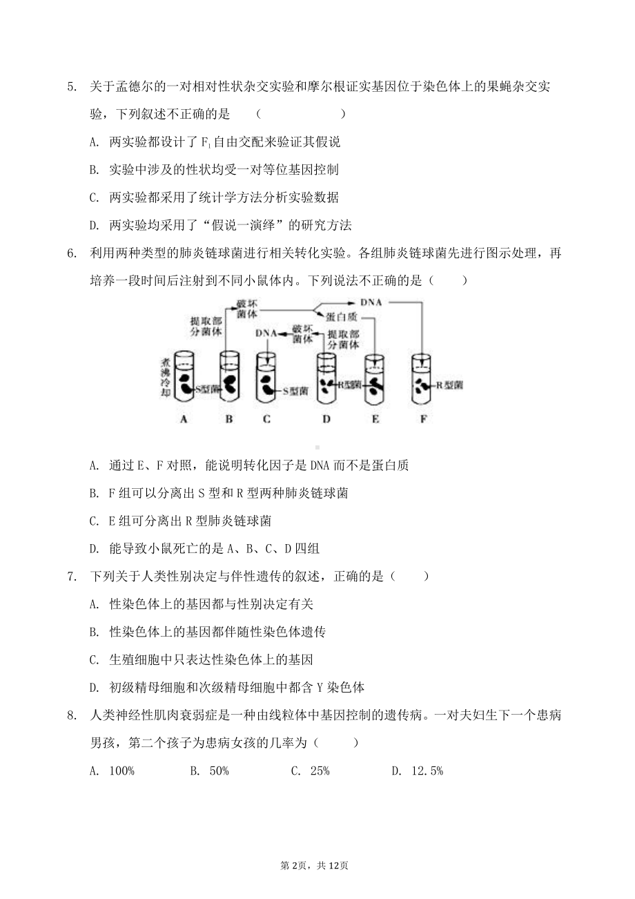 福建省莆田市第一 2021-2022学年高一下学期期末生物试题.pdf_第2页