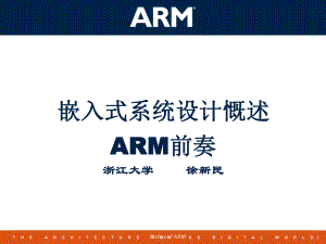 [工学]ARM课件.ppt