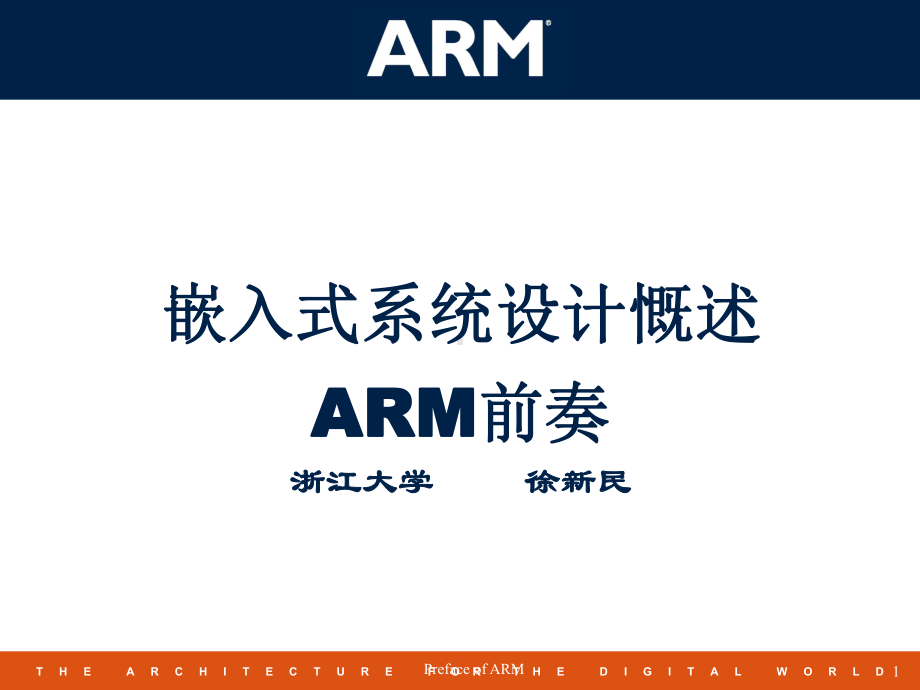 [工学]ARM课件.ppt_第1页