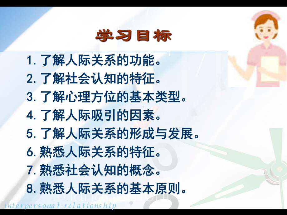 （培训课件）护理工作中的人际关系(共41张).pptx_第2页