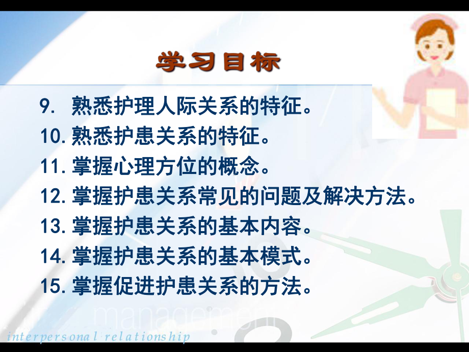 （培训课件）护理工作中的人际关系(共41张).pptx_第3页