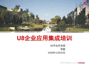 UEAI企业应用集成培训(共33张).pptx