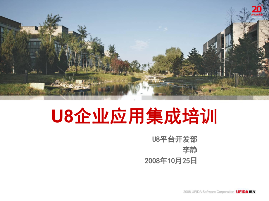 UEAI企业应用集成培训(共33张).pptx_第1页