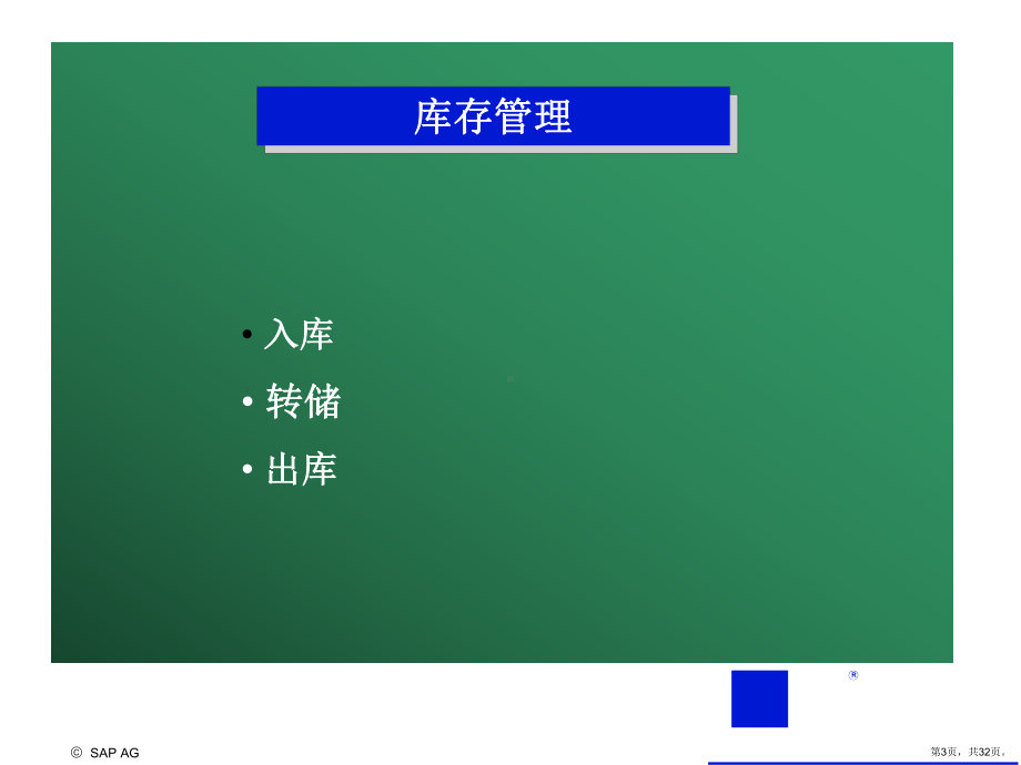 WMOverview培训材料.ppt_第3页