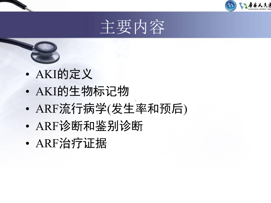 aki的定义、诊断及鉴别-PPT课件.ppt_第2页