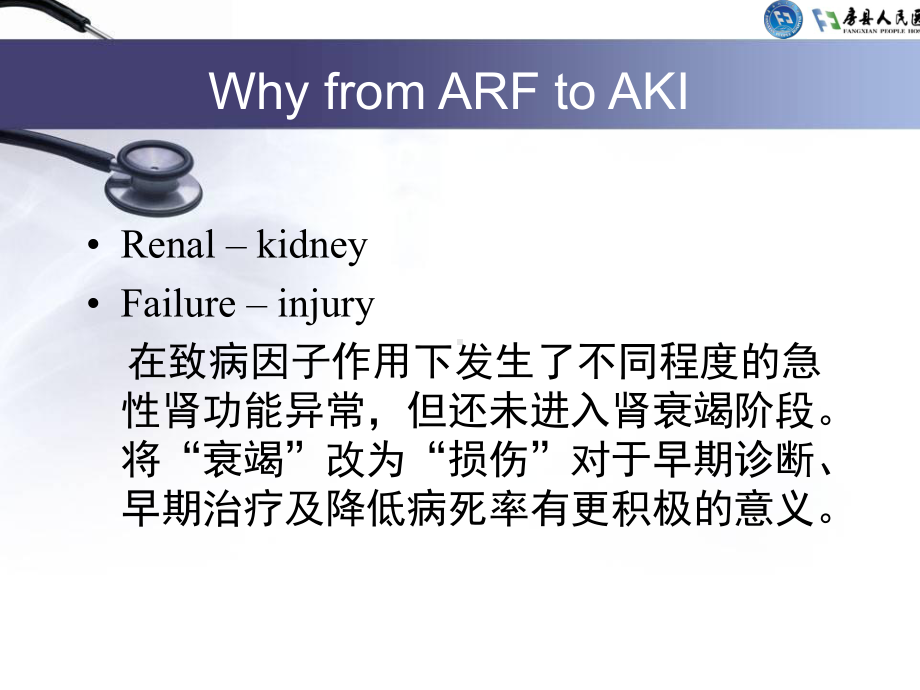 aki的定义、诊断及鉴别-PPT课件.ppt_第3页