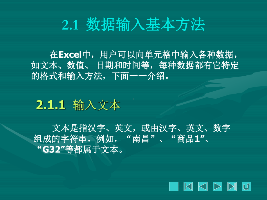 Excel综合应用简明教程完整版教学课件-整套教程电子讲义(最全最新).ppt_第3页