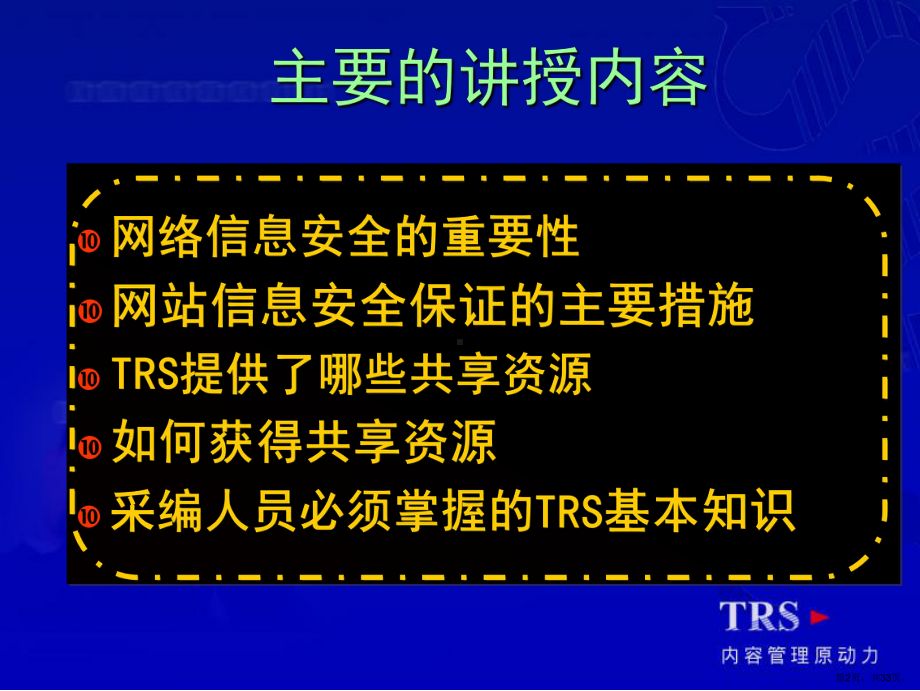 TRS内容协作平台采编人员培训.ppt_第2页