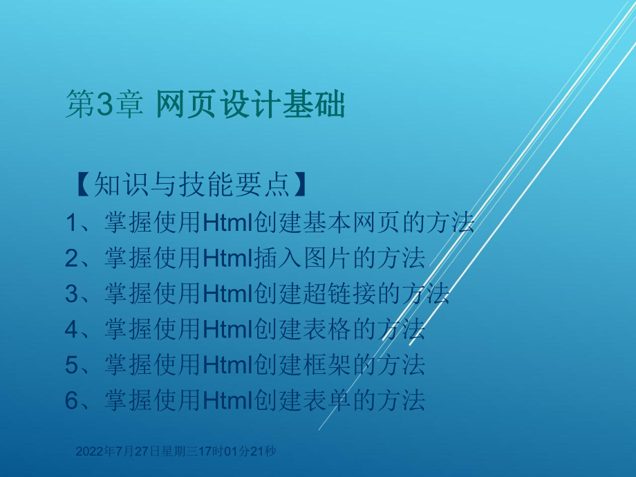 网站建设第3章-网页设计基础课件.ppt_第1页