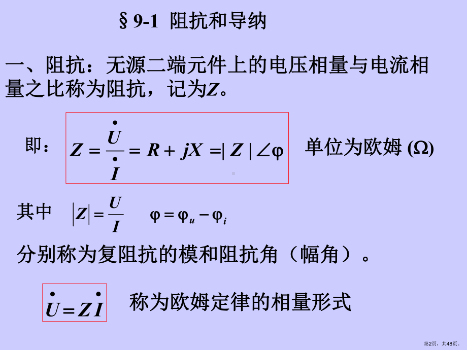 [工学]电路-教材课件-第9章(PPT 48页).pptx_第2页