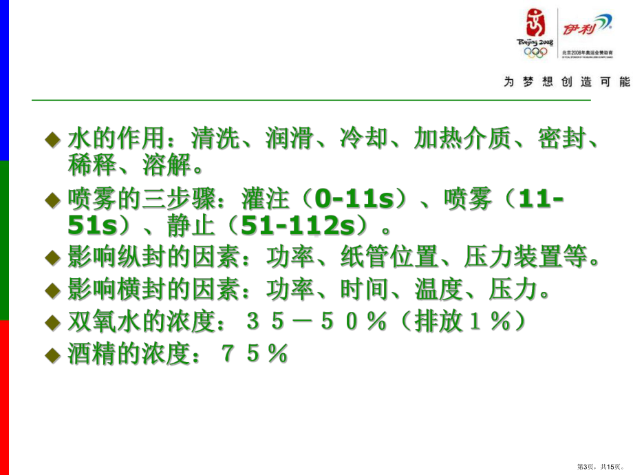 22型灌装机培训.ppt_第3页