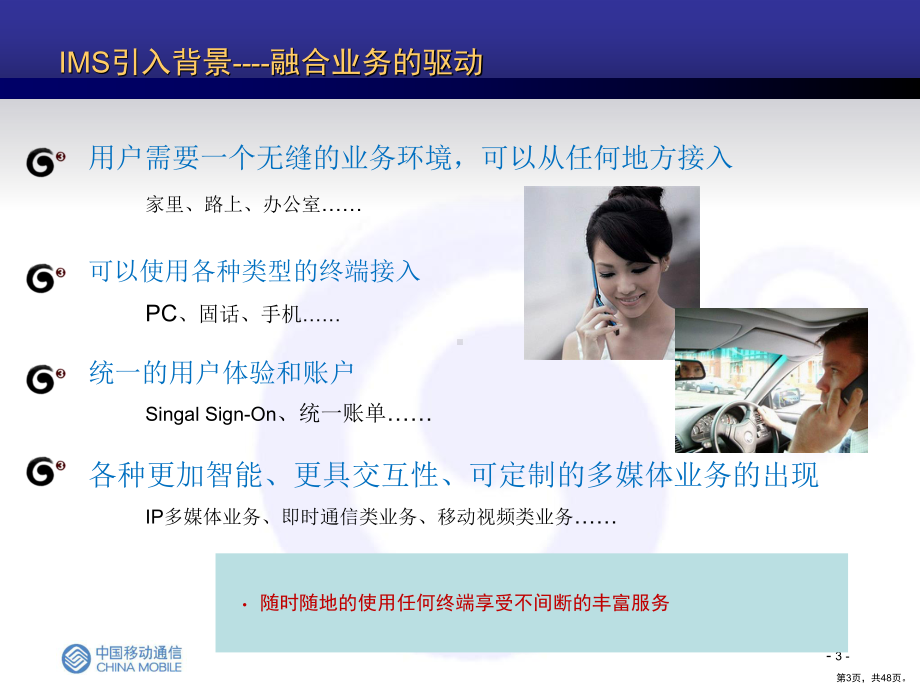 ims培训1.ppt_第3页