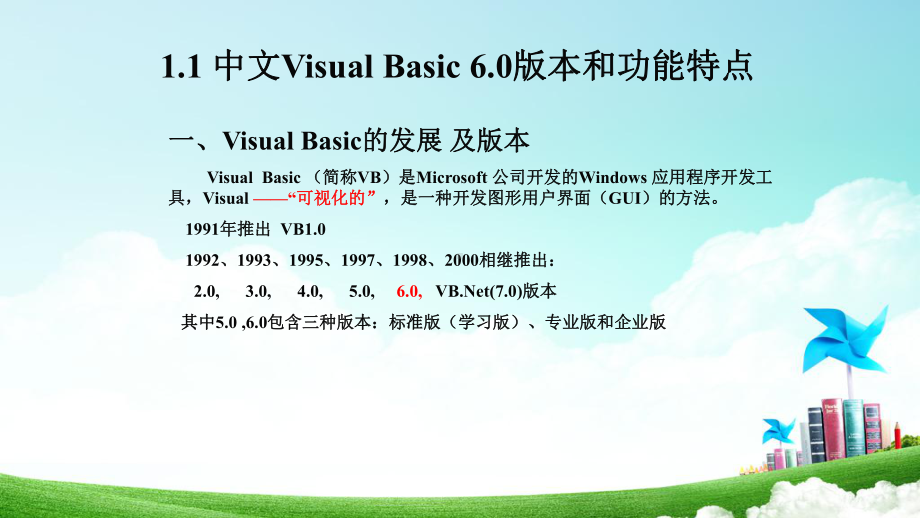 Visual-Basic程序设计(全套487页PPT课件).pptx_第2页