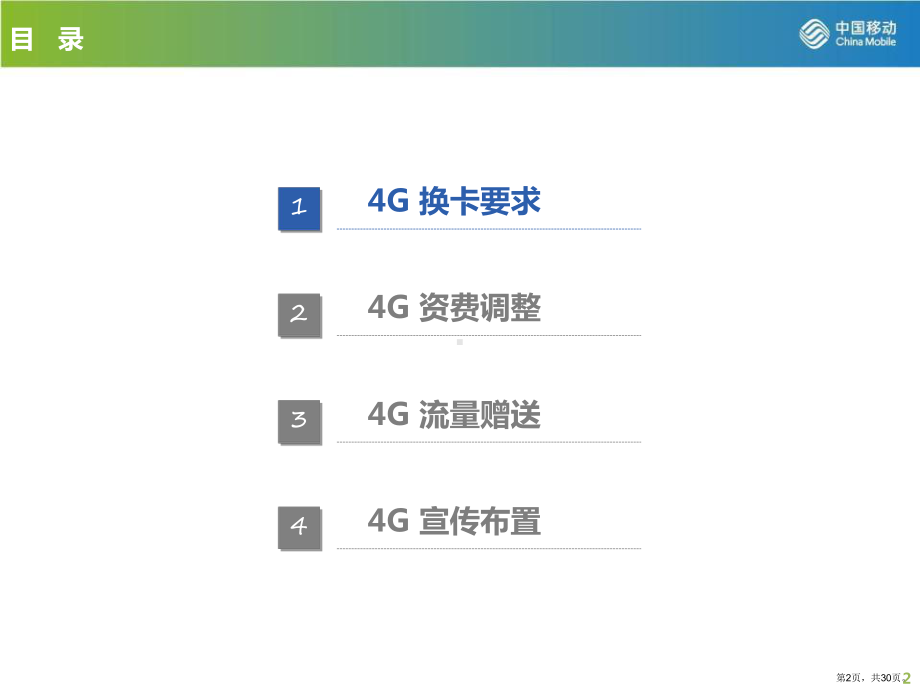 4G资费下调-流量赠送以及宣传触点培训.ppt_第2页