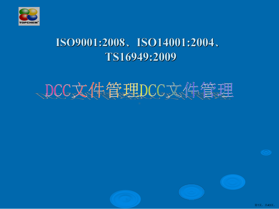 DCC文件管理控制培训.ppt_第1页