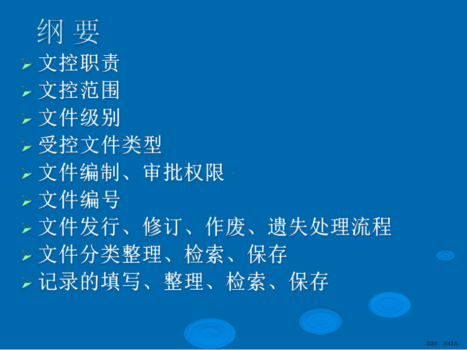 DCC文件管理控制培训.ppt_第2页