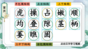 部编版四年级语文上册 10 爬山虎的脚 生字笔顺 课件(PPT14页).pptx