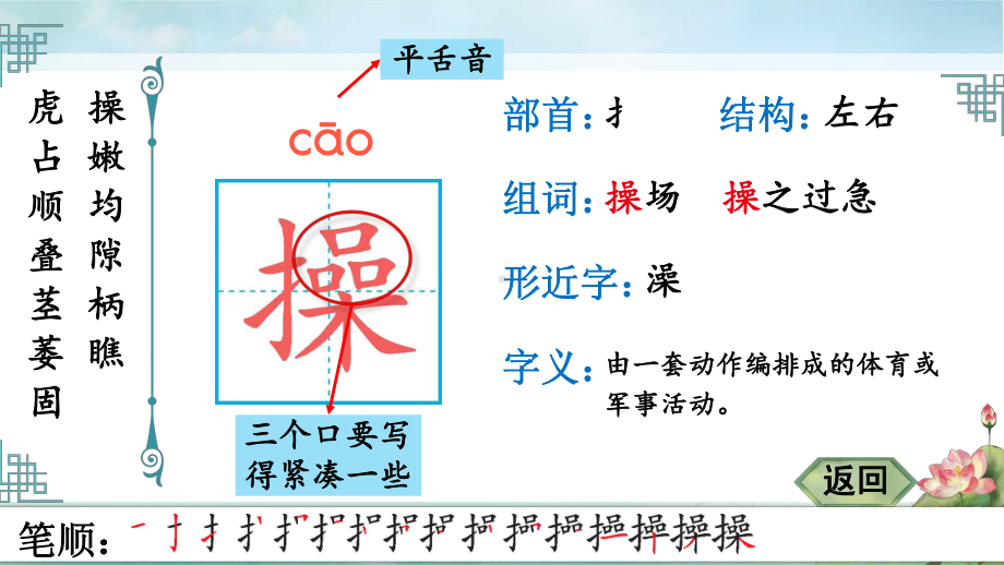 部编版四年级语文上册 10 爬山虎的脚 生字笔顺 课件(PPT14页).pptx_第3页