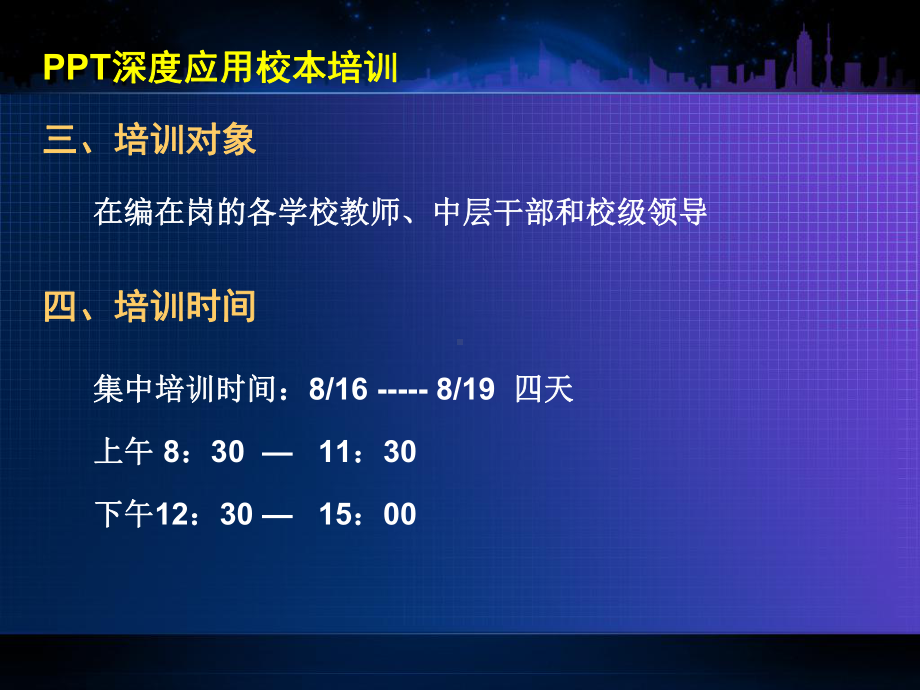 PPT深度应用校本培训(共6张).pptx_第3页