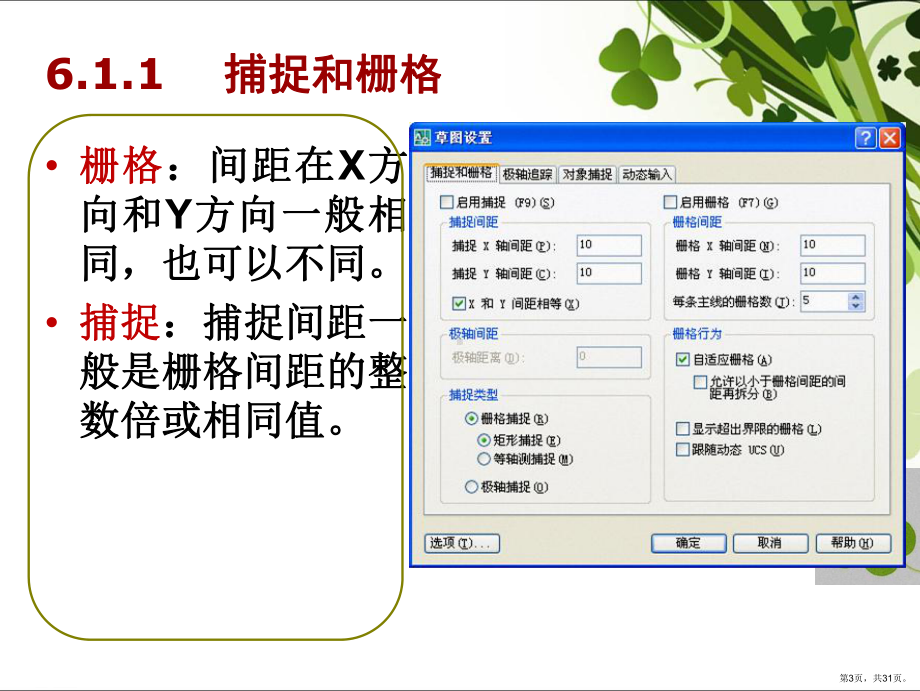 CAD第六章利用绘图辅助工具精确绘图课件(PPT 31页).pptx_第3页