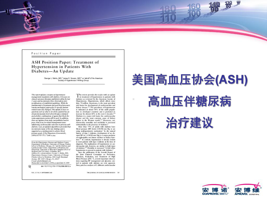 高血压伴糖尿病治疗的首选-共26页PPT资料课件.ppt_第2页