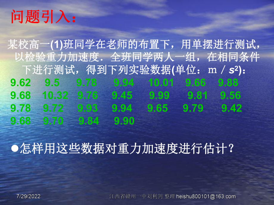 2.3.1总体特征数的估计PPT优秀课件.ppt_第2页