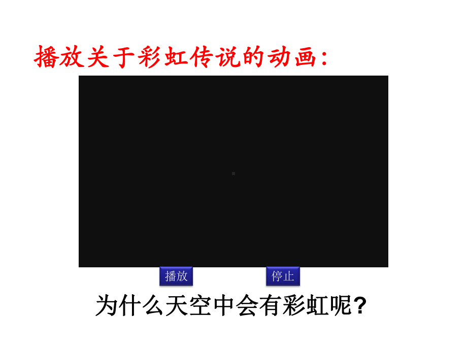 4.5《光的色散》ppt课件正式版.ppt_第2页