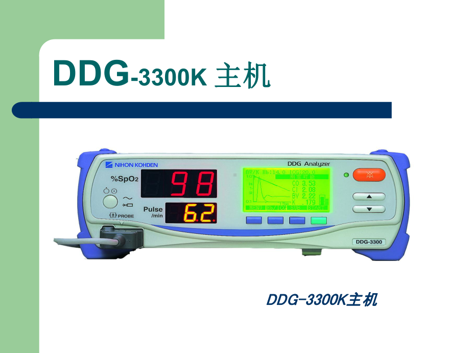 DDG肝介绍课件PPT资料36页.ppt_第2页