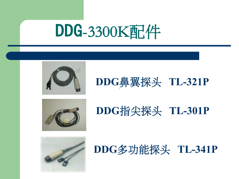 DDG肝介绍课件PPT资料36页.ppt_第3页