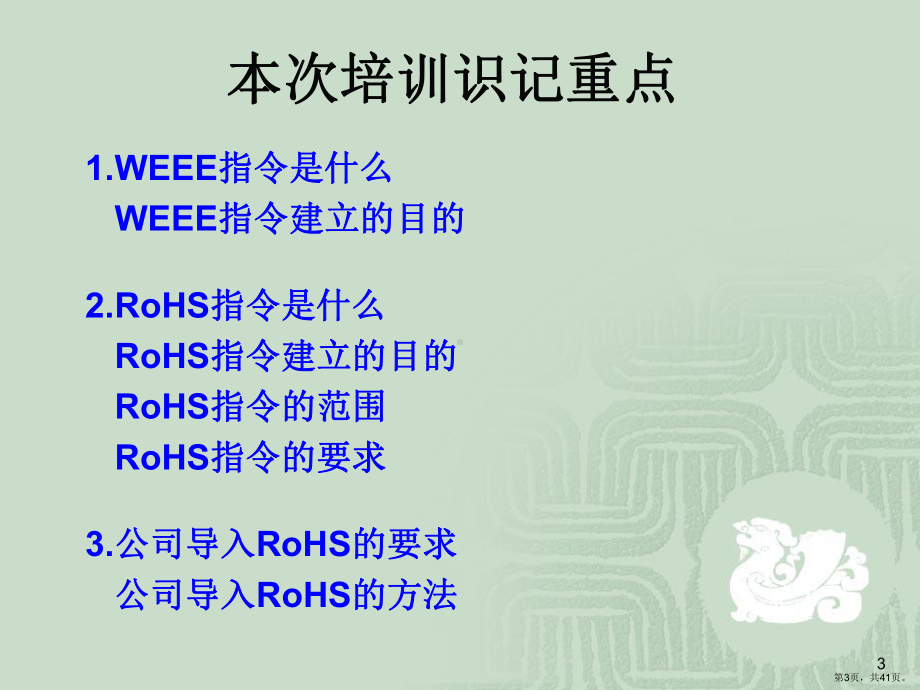 RoHS基础知识培训资料.ppt_第3页