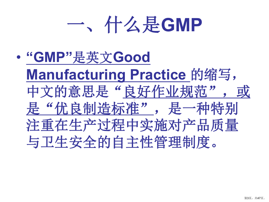 GMP基础知识培训教材.ppt_第3页