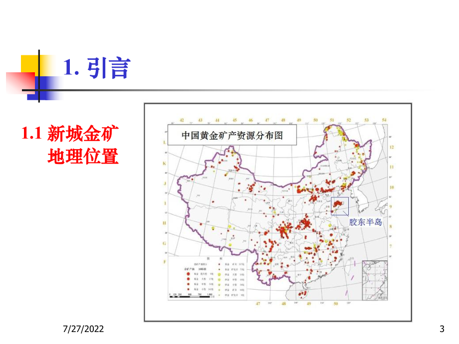 新城金矿深部开采充填系统改造与优化研究课件.ppt_第3页