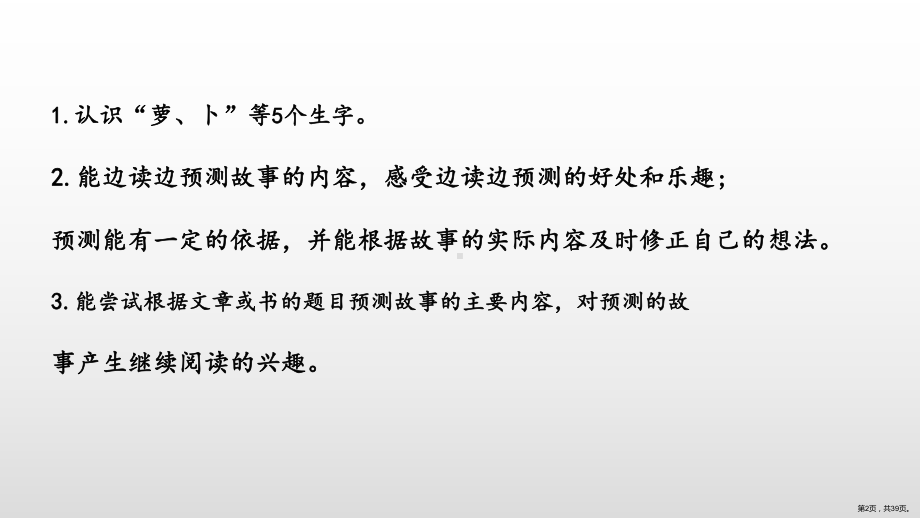 13统编版语文三年级上册第四单元13胡萝卜先生的长胡子 公开课课件(PPT 39页).ppt_第2页