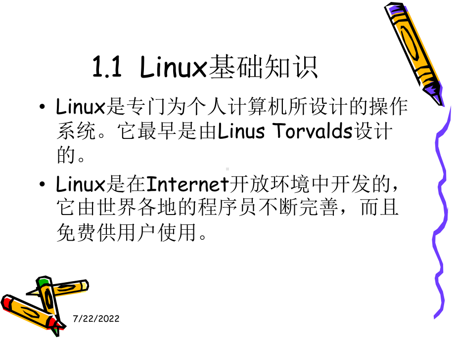 Linux基础及应用课件全套电子课件完整版ppt整本书电子教案最全教学教程整套课件.ppt_第2页