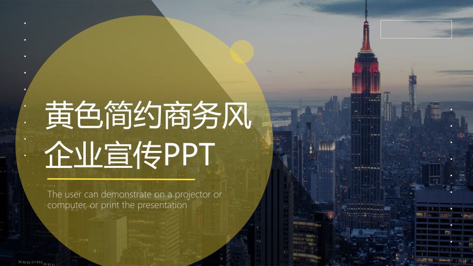 黄色城市简约几何商务风企业宣传PPT模板课件.pptx_第1页