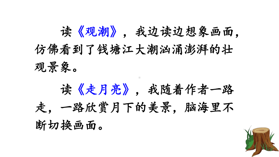 部编版语文四年级上册语文园地一课件（33页).ppt_第3页