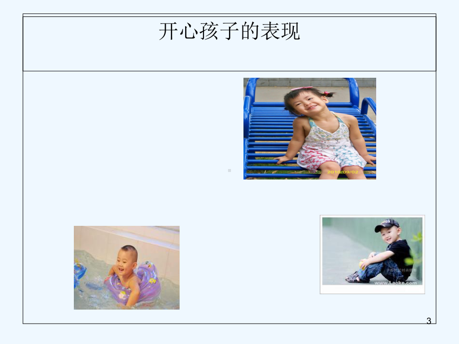 幼儿家庭教育-PPT课件.ppt_第3页