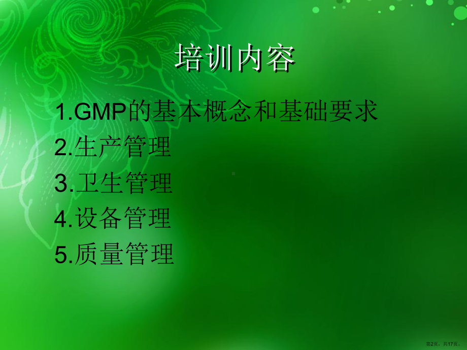 GMP基础培训.ppt_第2页