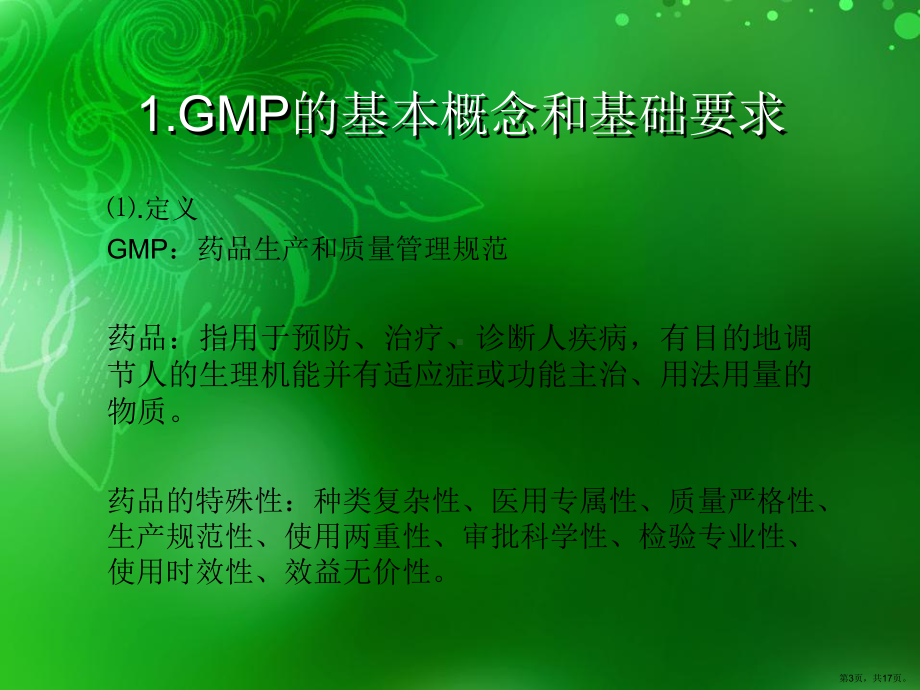 GMP基础培训.ppt_第3页