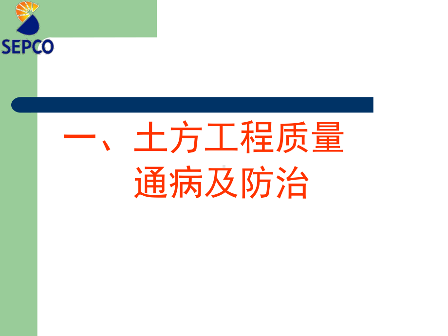 质量通病及预防措施课件.ppt_第2页