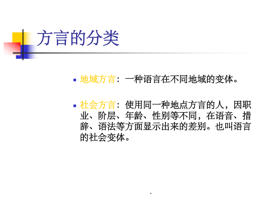 语言与性别课件.ppt_第2页