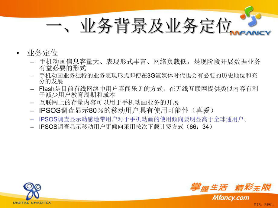 MFLASH手机动画SP培训方案(1).ppt_第3页